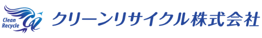 クリーンリサイクル株式会社